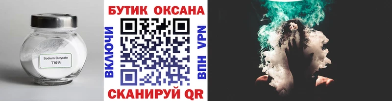 Бутират жидкий экстази  хочу   Киров 