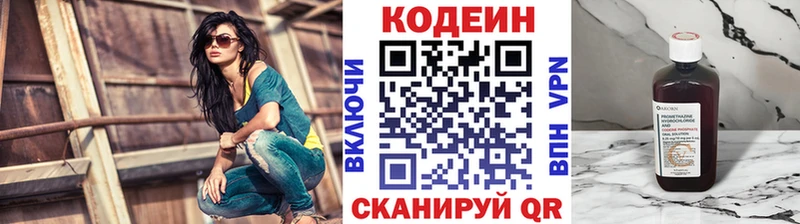 Кодеиновый сироп Lean Purple Drank Киров